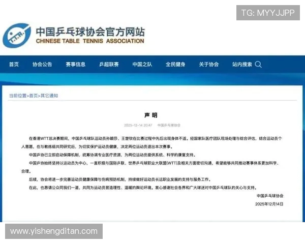 中国乒协加强运动员健康保障与伤病预防机制推动乒乓球运动可持续发展 中国乒协加强运动员健康保障与伤病预防机制推动乒乓球运动可持续发展